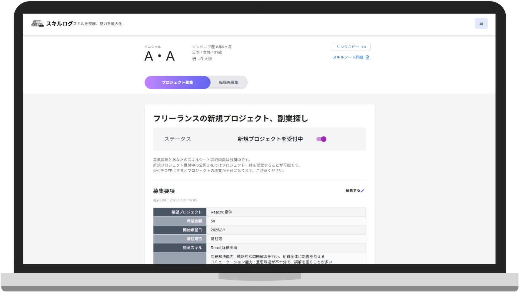 プロジェクト募集画面の画像